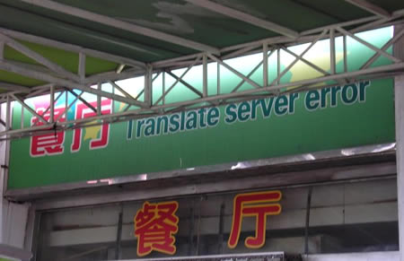 [worst_translations_ever_4.jpg]
