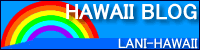 HAWAII BLOG 『ラニハワイ』