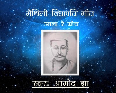 Maithili Geet - Collection of Maithili Songs!: Ugna Re ...