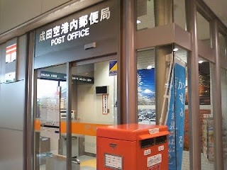 成田空港内郵便局ATM