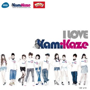 Kamikaze album I Love Kamikaze [Descarga]