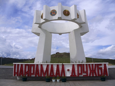 Тугрик - памятник монголо-российской дружбе в Эрдэнэте