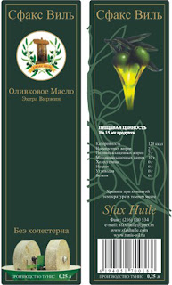 Etiquettes Huile D Olive Sfax Huile Oil Tunis Habib Ouragini