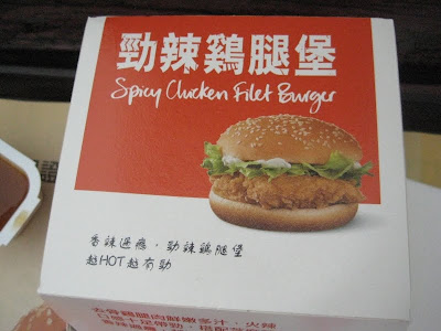 McDonald's Taiwan Spicy Chicken Filet Burger box