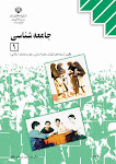 جامعه شناسي 1