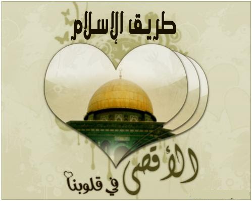 طريق الإسلام
