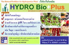 ธาตุอาหารผัก HydroBio Plus