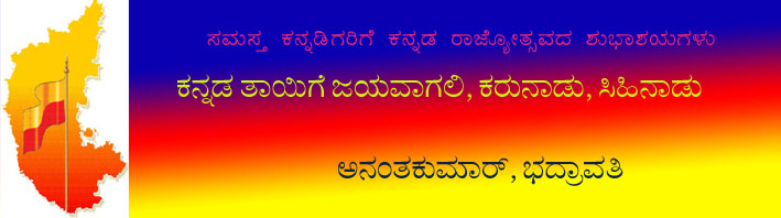 Ananthakumar Bhadravathi