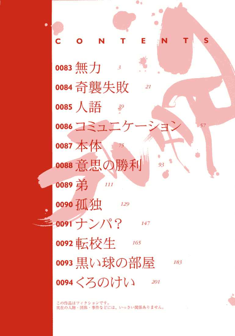 Gantz chap 83
