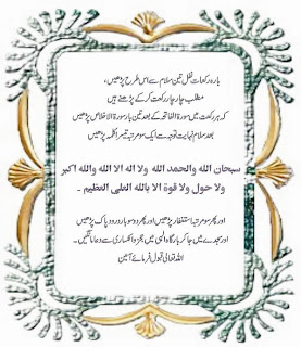 Ibadat e Shab e MEraj