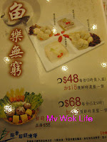 My Wok Life Cooking Blog My Hotpot Dining Experience at Tao Heung (稻香超级渔港) in Hong Kong