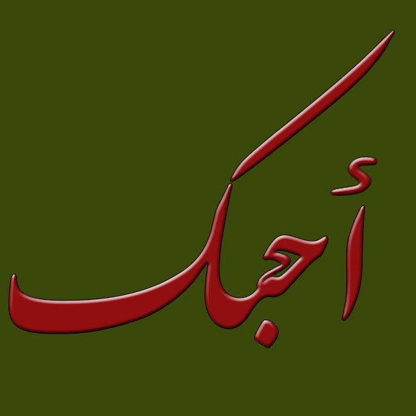 Noms calligraphiés en Arabe Je t aime en arabe