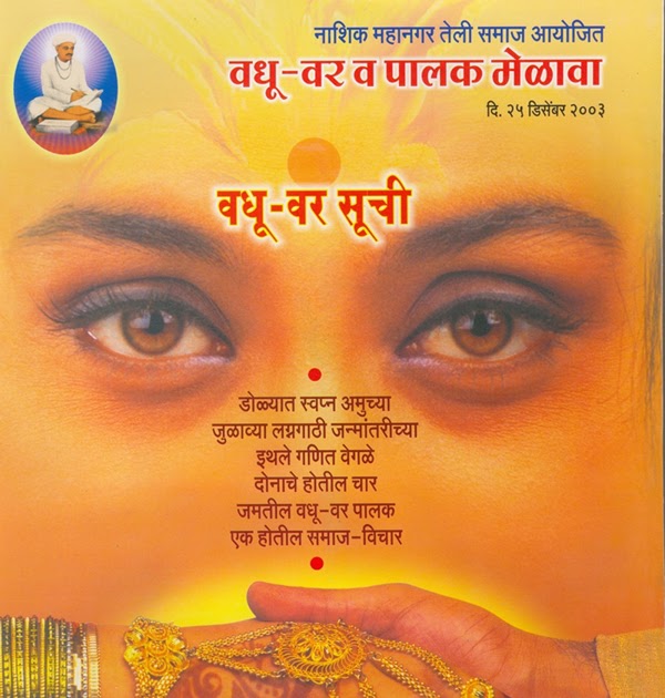 99 Top Nashik teli samaj melava 2017 book Funny Books