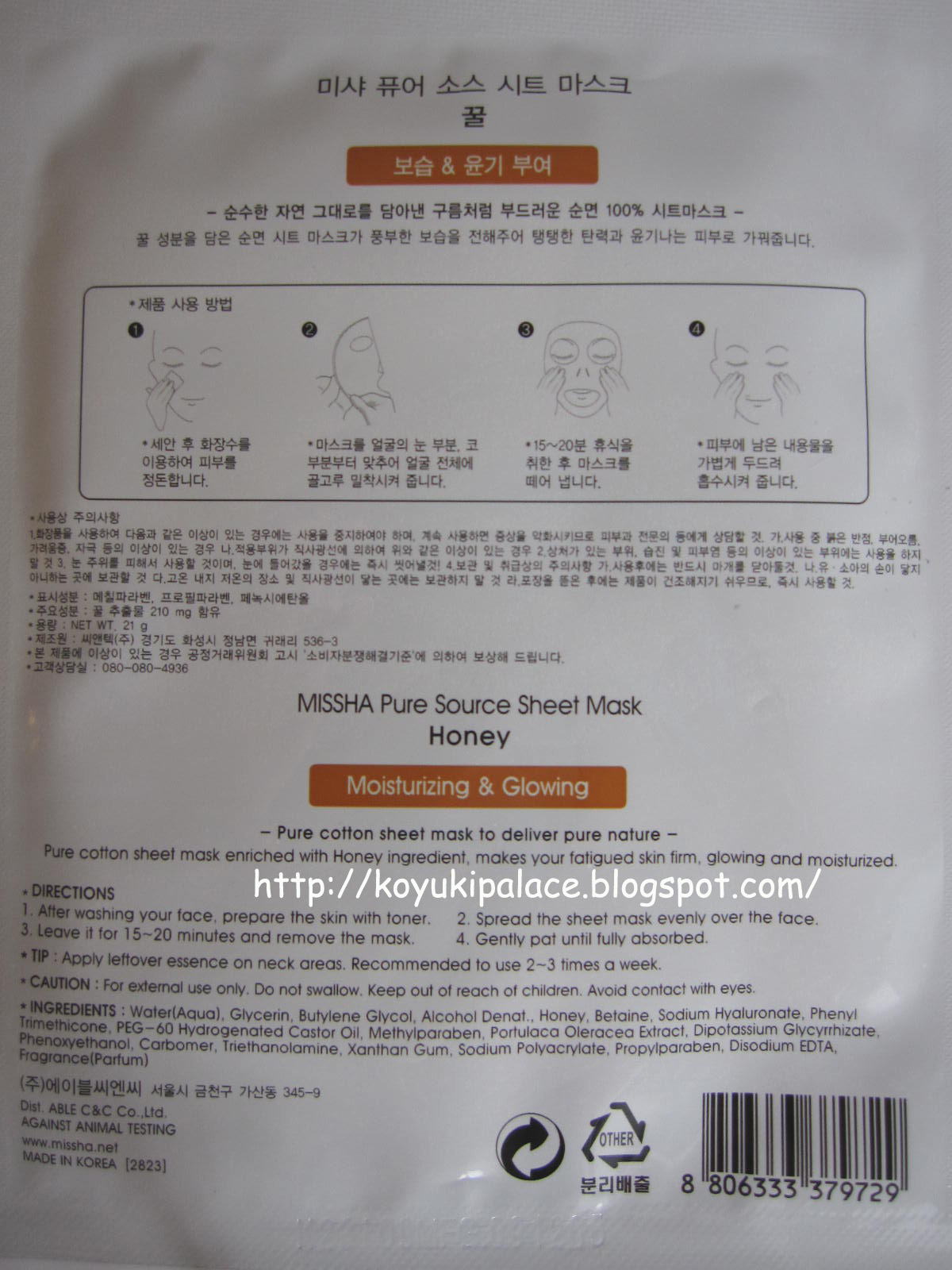 Koyuki Palace 小雪の城堡 Innisfree Natural Essential Honey Sheet Mask