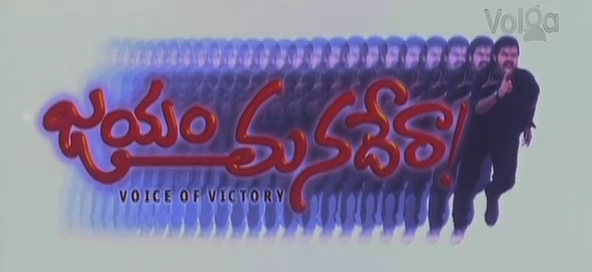 Jayam+Manadera+Telugu+Movie@www.indiawat