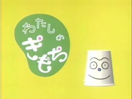 [Watashi+no+Kimochi1.jpg]