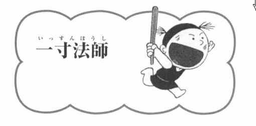 [IssunBoshiBook.gif]