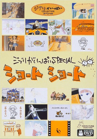 [Ghibli_Shorts1.gif]