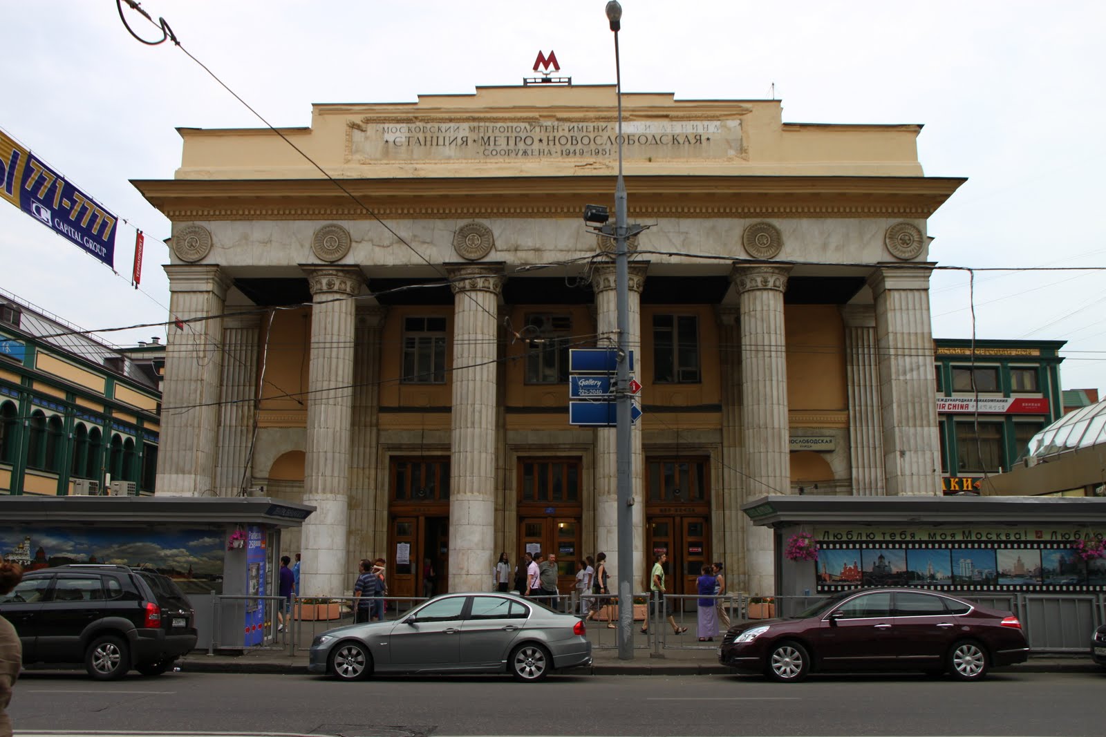 Район метро новослободская