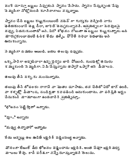 telugu sex stories in telugu script