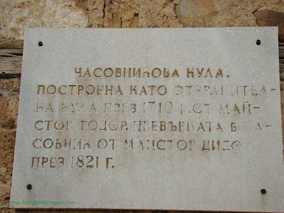 Каменна плоча на часовниковата кула с информация за кулата