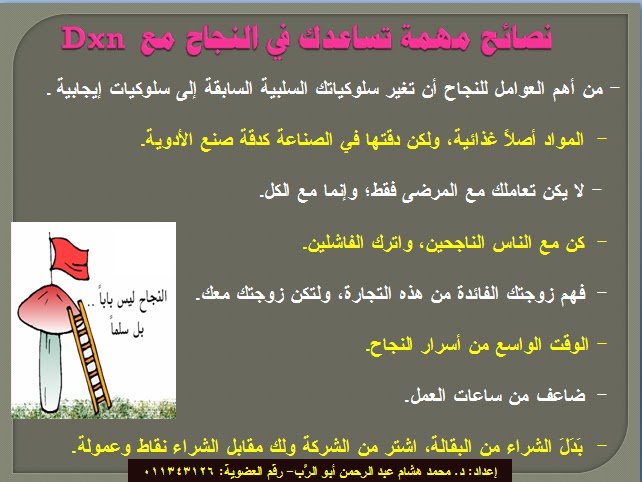 المتجر الإلكتروني لمنتجات شركة Dxn في قطر ديسمبر 2010