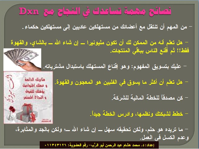 المتجر الإلكتروني لمنتجات شركة Dxn في قطر ديسمبر 2010