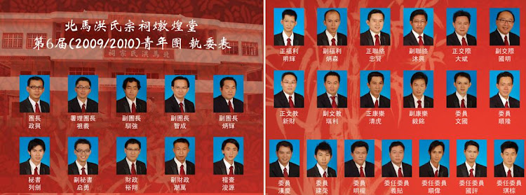 北马洪氏宗祠燉煌堂第六届青年团