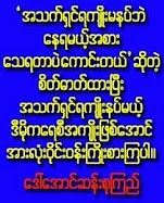 အသက္ရွင္ရက်ဳိးနပ္ေအာင္