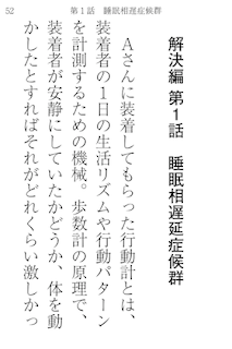 トブ Iphone 睡眠はコントロールできる マンガ 東京大学物語 のキャラを使って分かりやすく睡眠を説明するアプリ
