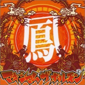 http://2.bp.blogspot.com/__GR2CBCdWDk/SInfwRr5faI/AAAAAAAAAk0/uDUkpfJpRls/s320/Maximum+the+hormone+-+Ootori.jpg