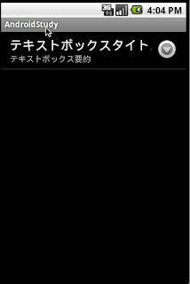 yan note: Android アプリ設定画面を作成する EditTextPreference