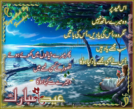  eid poetry pictures