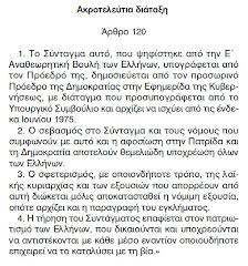 Σύνταγμα της Ελλάδας
