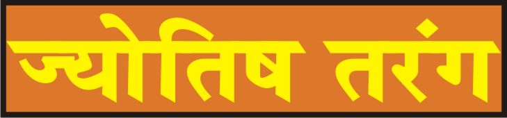 jyotishtarang