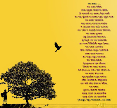 Marathi Kavita: Marathi Kavita1