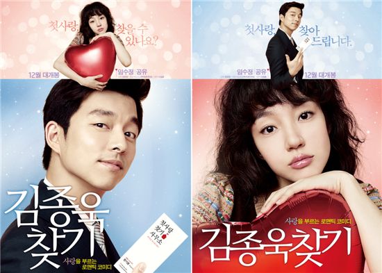 I love korean movie: Posters for new romantic comedy "First Love" revealed