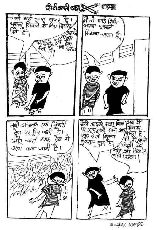 [grassroot_india_13_deepak_kumar.jpg]