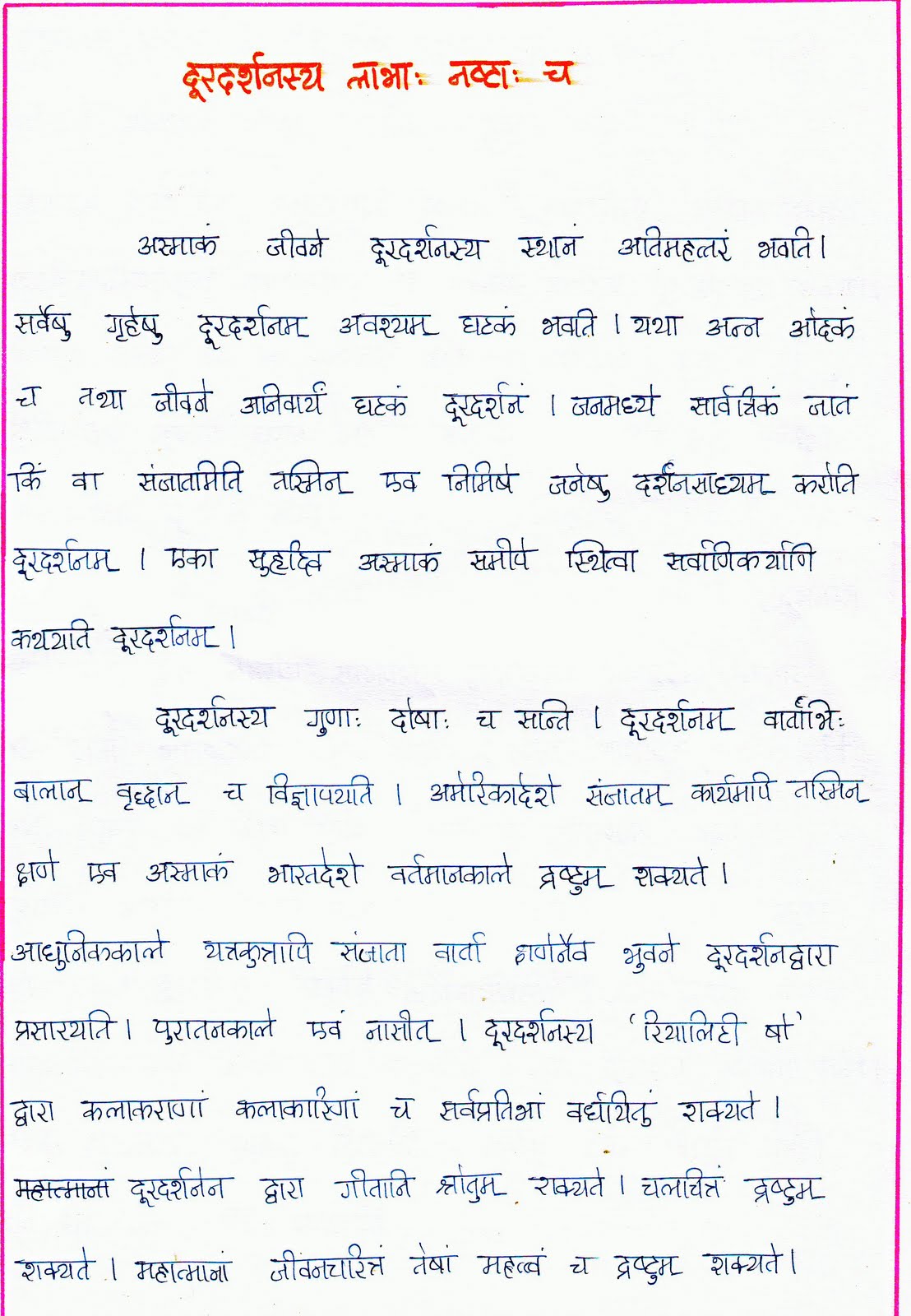 K.V Thrissur School Magazine Sanskrit Section