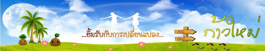 ก้าวใหม่