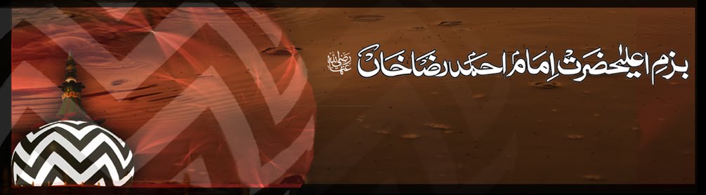Ala Hazrat Books | Bazm e Alahazrat Imam Ahmed Raza Khan | Alahazrat | Mufti Abdul Wahab Khan