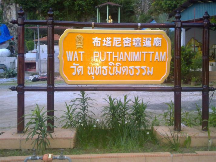 Wat Puthanimittam's Signboard