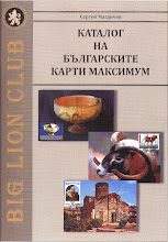 CATALOGUL C.M. BULGARIA 1962-2002