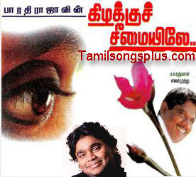 Tamil Songs Plus : Kizhakku Seemayile songs free download Kizhakku Tamil Songs Plus : Kizhakku Seemayile songs free download Kizhakku