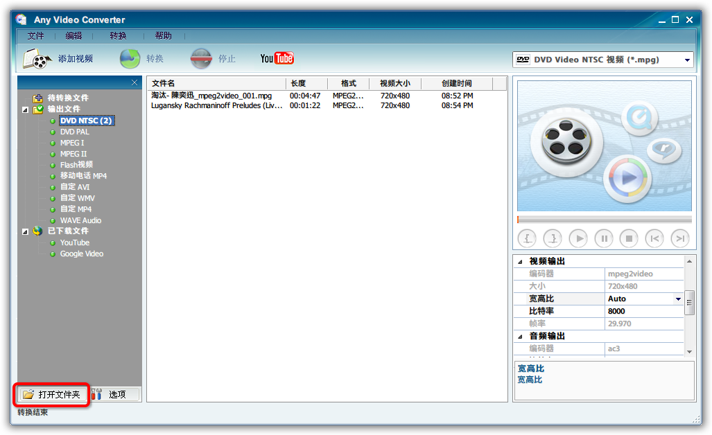 免費的影音轉檔程式 Any Video Converter Jackbin 的懶人筆記