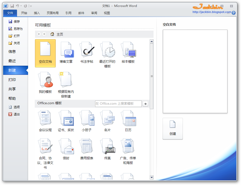 Microsoft Office Professional Plus 2010 正式版發佈 (含繁體中文) Jackbin 的懶人筆記