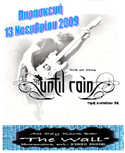 until rain 13 Noέμβρη