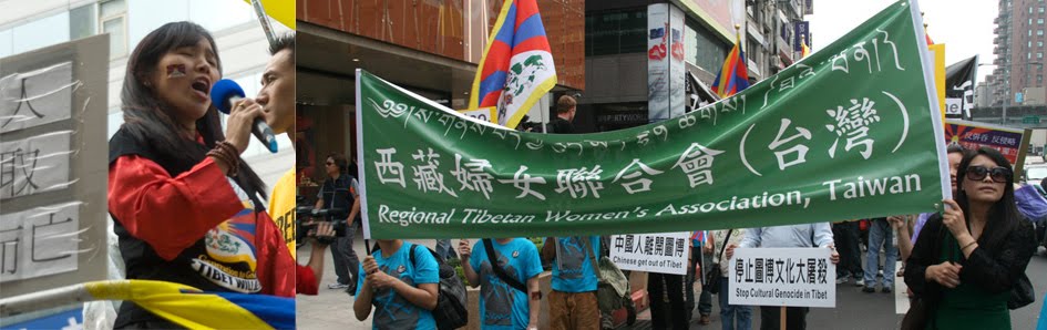 西藏婦女聯合會台灣分會