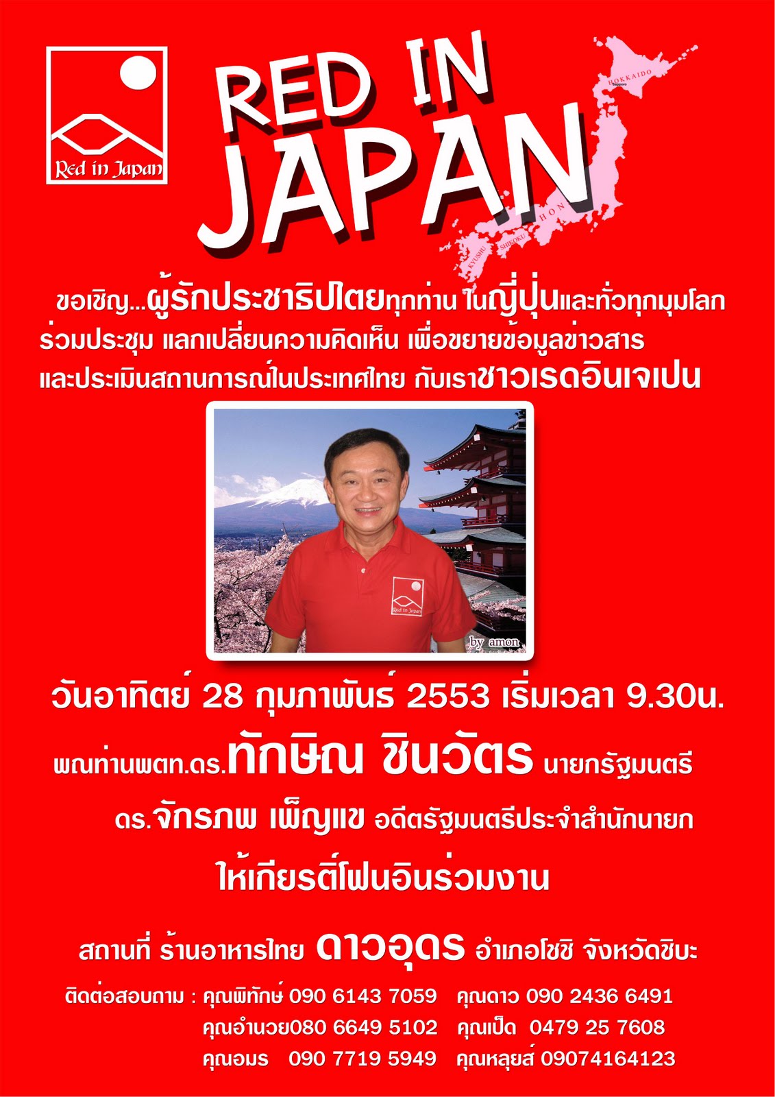 [Poster+Red+Japan+28-2-2010.jpg]