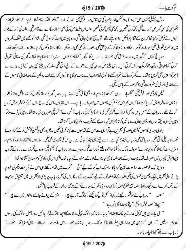 TUM KON PIYA NOVEL PDF TUM KON PIYA NOVEL PDF